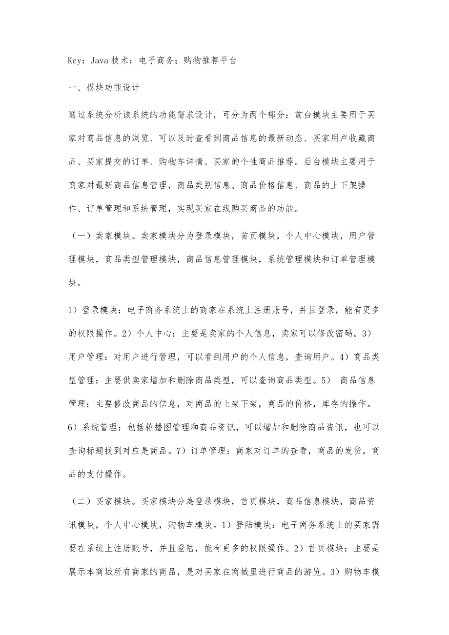 基于Java技术的电子商务购物平台设计与开发_第4页