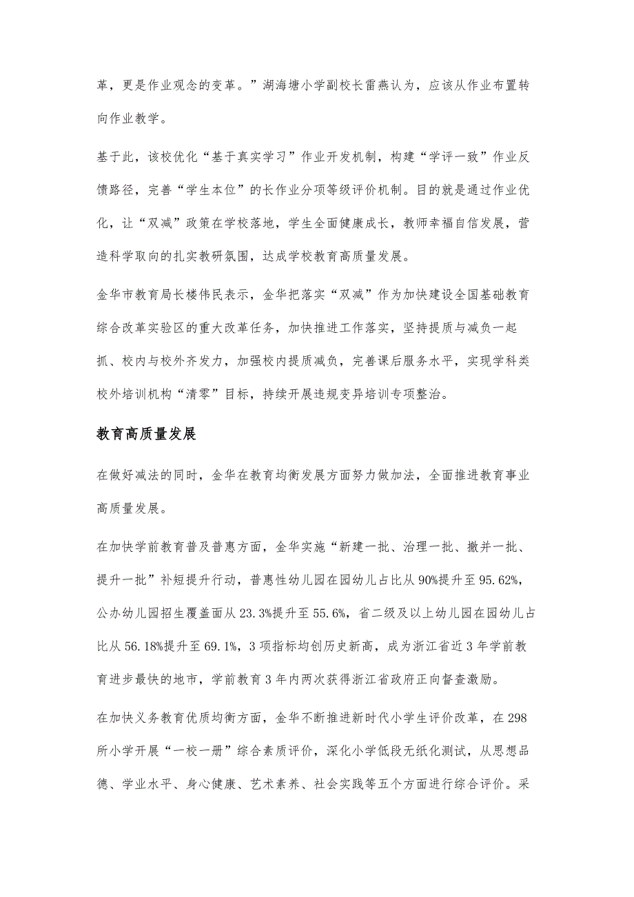 金华：提质减负推进教育高质量发展_第3页