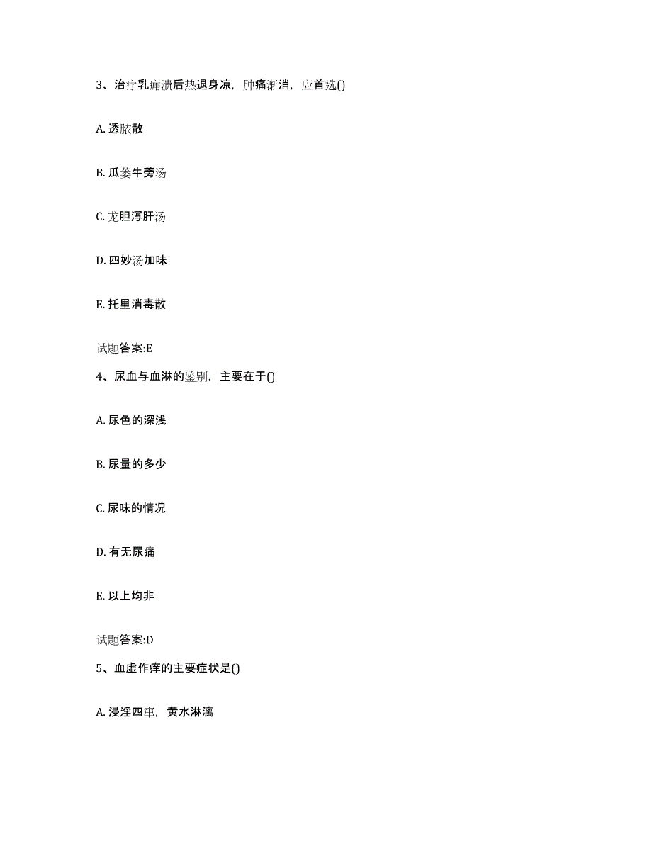 2024年度山东省青岛市市南区乡镇中医执业助理医师考试之中医临床医学通关提分题库及完整答案_第2页