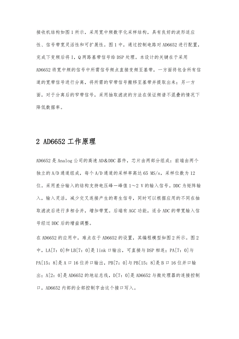 基于AD6652数字下变频模块的实现_第2页