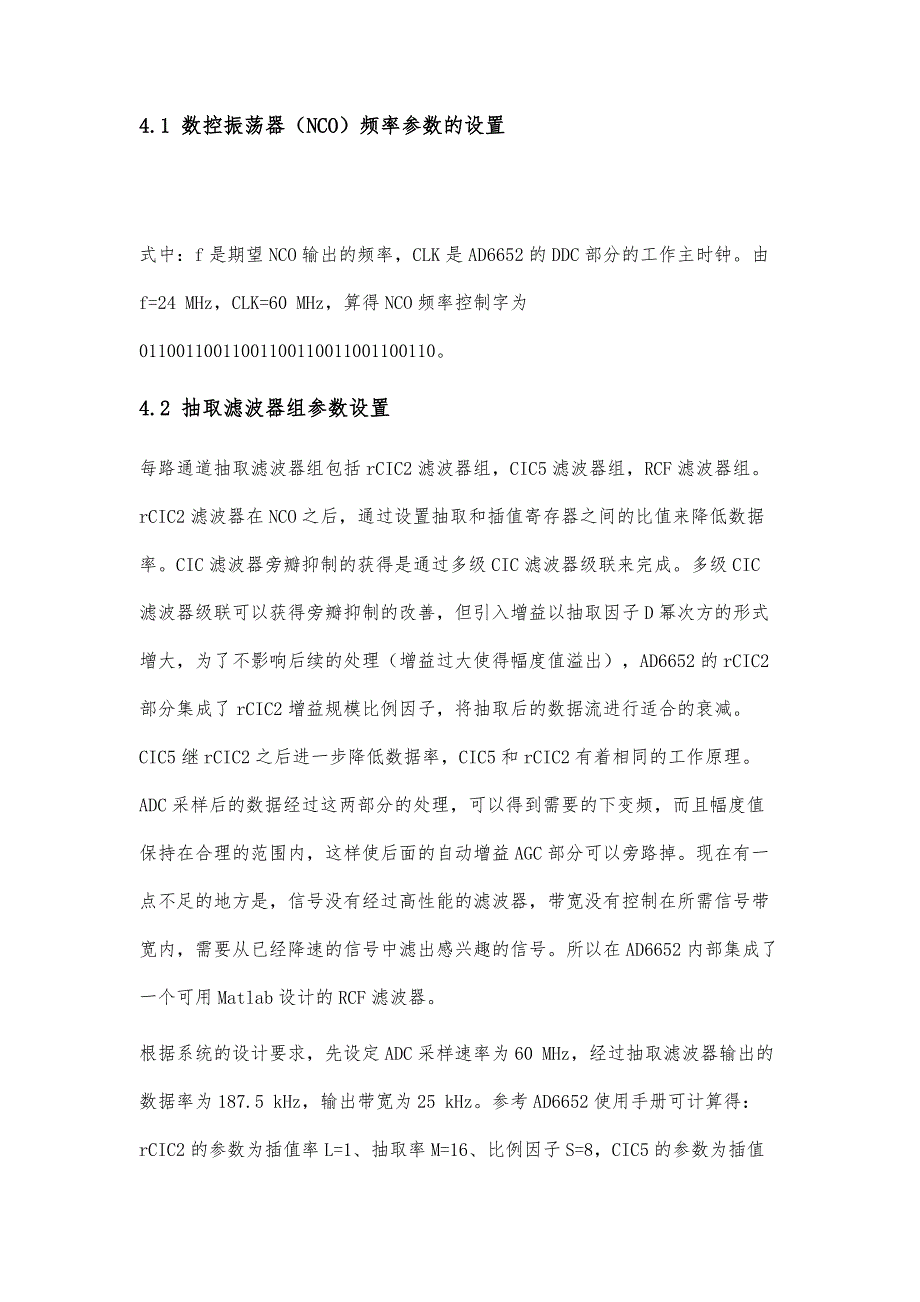 基于AD6652数字下变频模块的实现_第4页