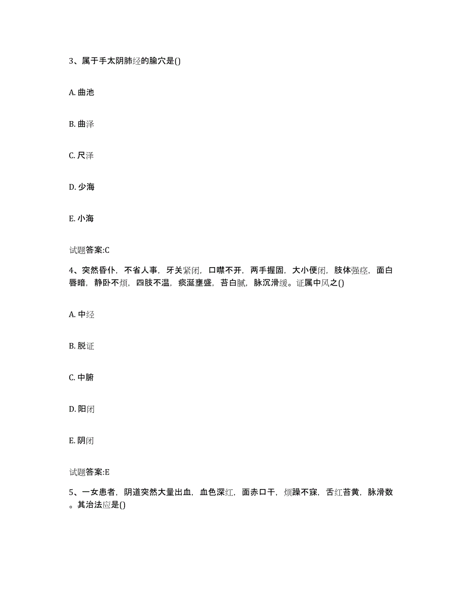 2024年度山西省临汾市汾西县乡镇中医执业助理医师考试之中医临床医学基础试题库和答案要点_第2页