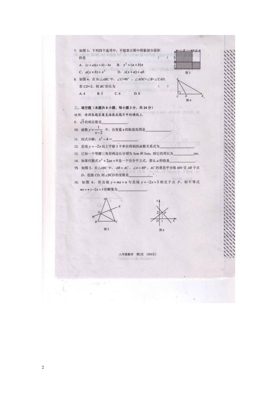 辽宁省大连市沙河口区2012-2013学年八年级数学上学期期末质量检测试题（扫描版） 新人教版_第2页