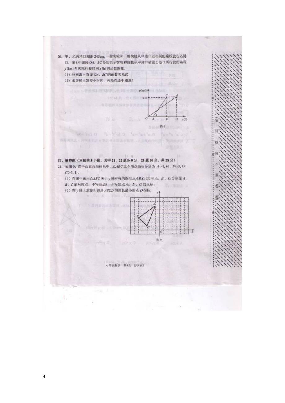 辽宁省大连市沙河口区2012-2013学年八年级数学上学期期末质量检测试题（扫描版） 新人教版_第4页