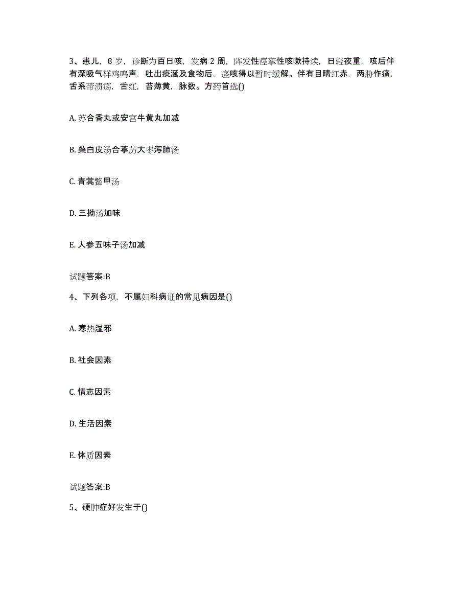 2024年度安徽省六安市舒城县乡镇中医执业助理医师考试之中医临床医学押题练习试题B卷含答案_第2页