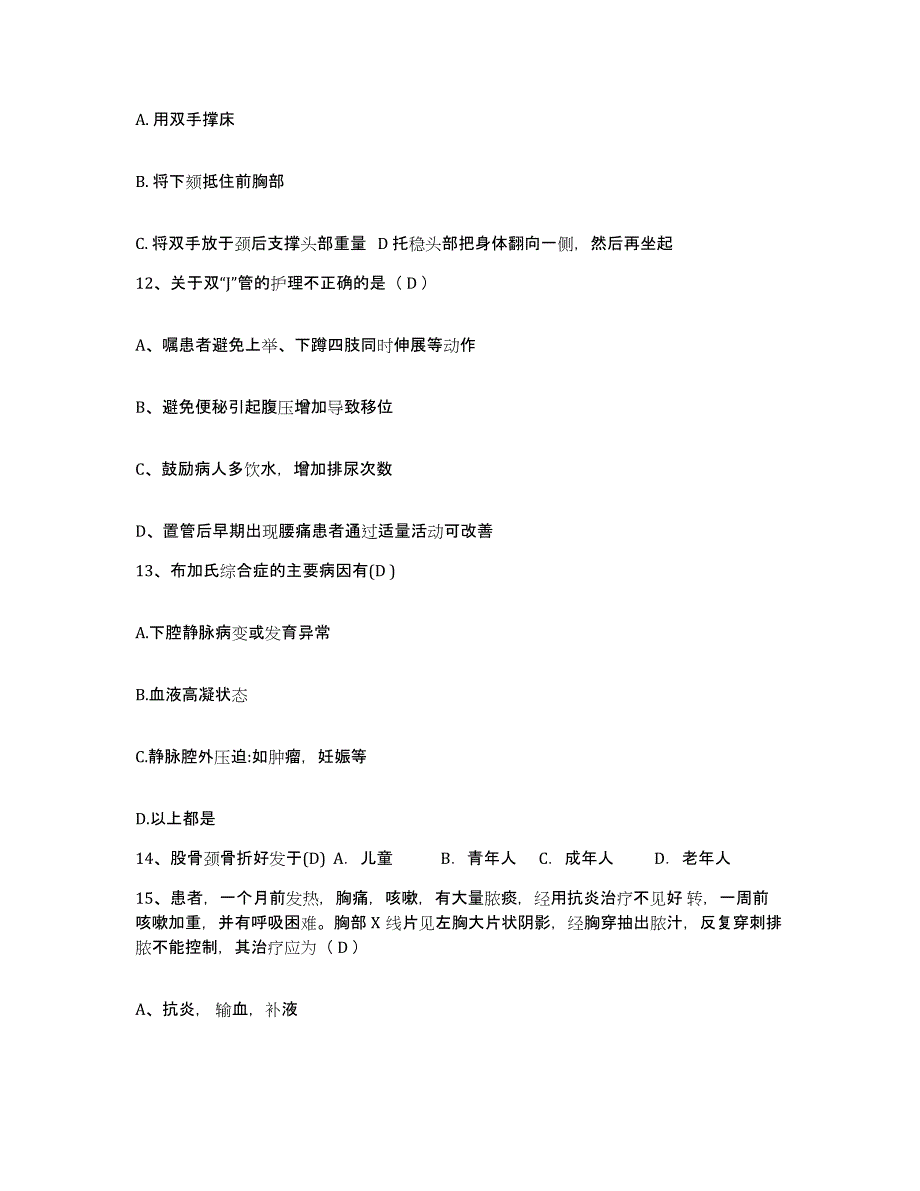 2021-2022年度湖南省郴州市郴县人民医院护士招聘自我提分评估(附答案)_第4页