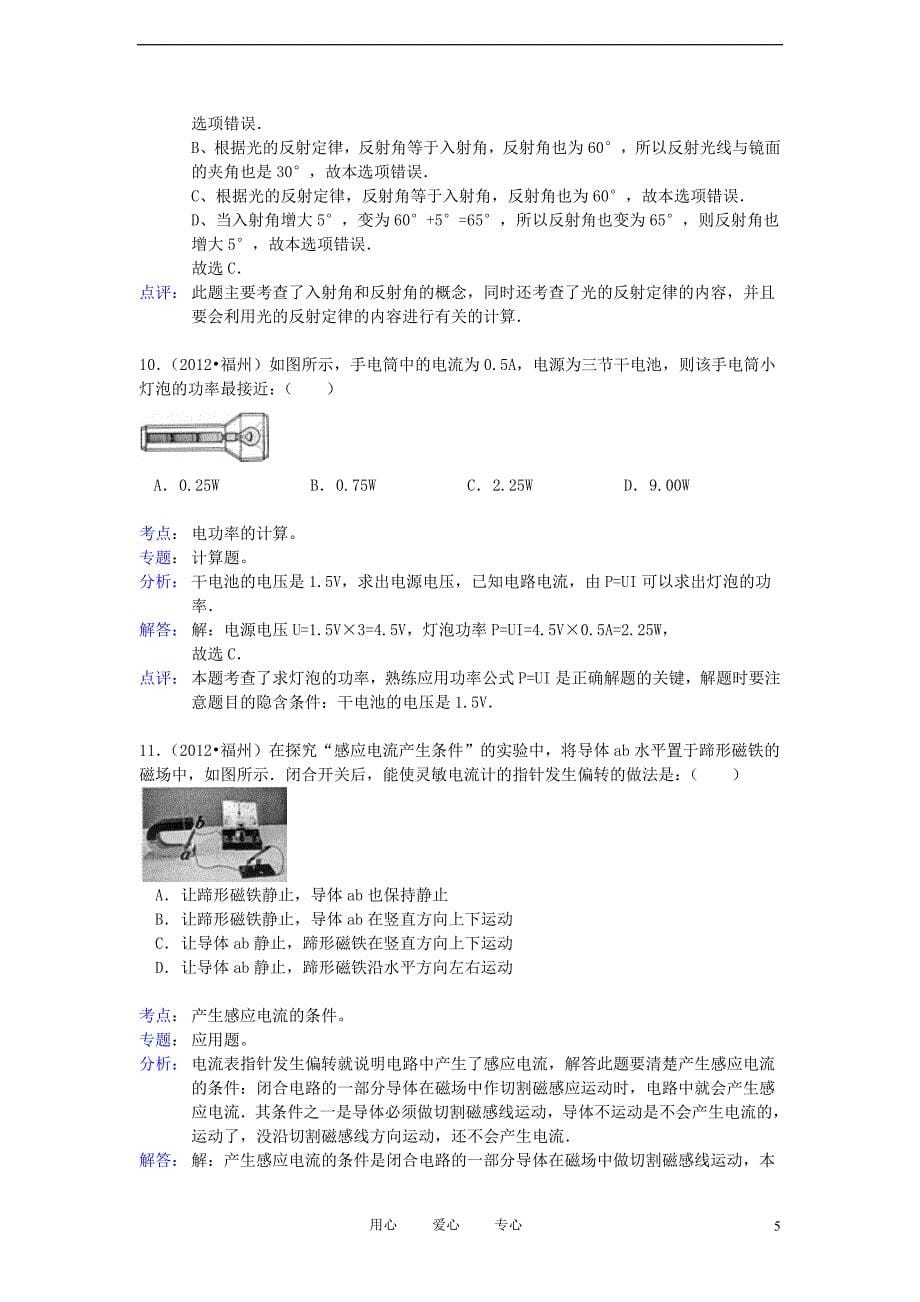 福建省福州市2012年中考物理试卷（带解析）_第5页