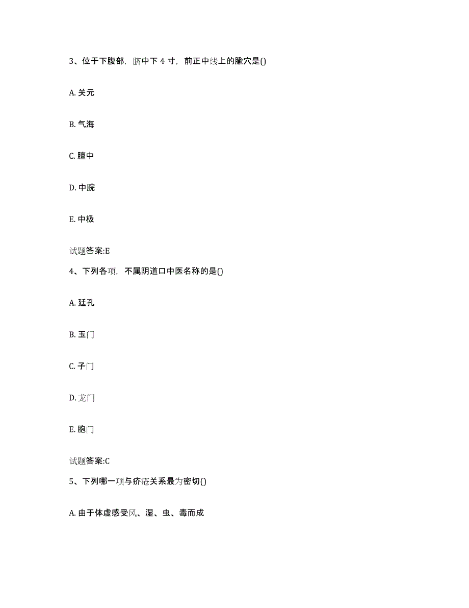 2024年度天津市宁河县乡镇中医执业助理医师考试之中医临床医学通关提分题库(考点梳理)_第2页