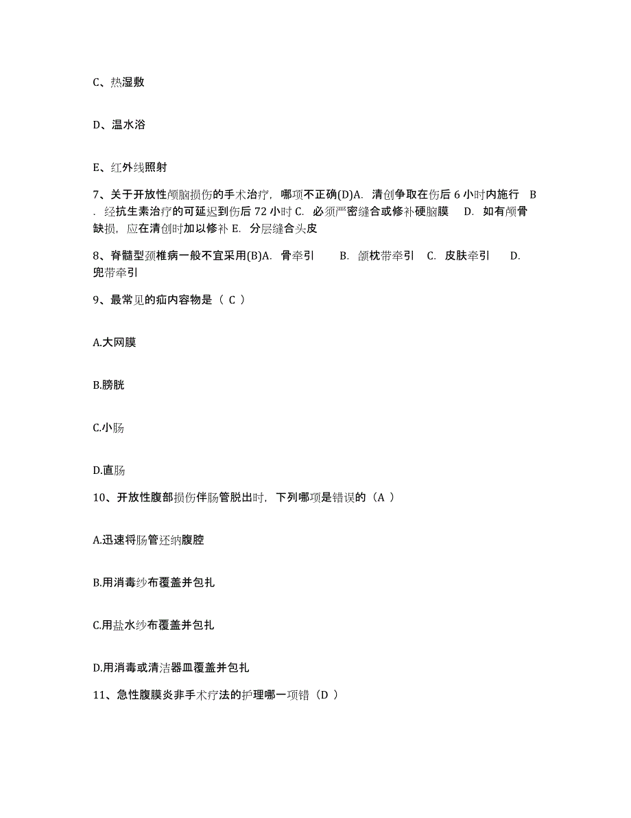 2021-2022年度湖南省祁阳县文明铺医院护士招聘提升训练试卷A卷附答案_第3页