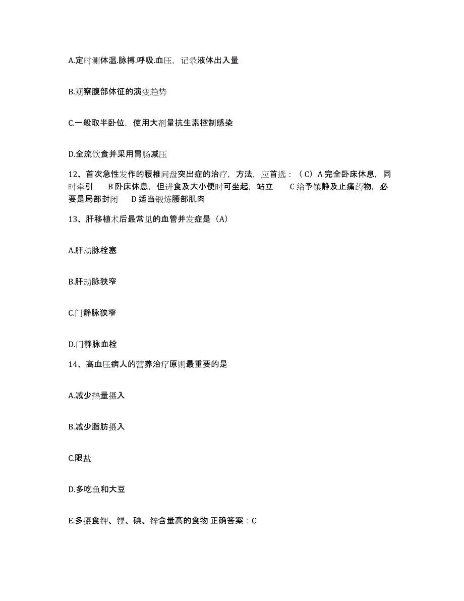 2021-2022年度湖南省祁阳县文明铺医院护士招聘提升训练试卷A卷附答案_第4页