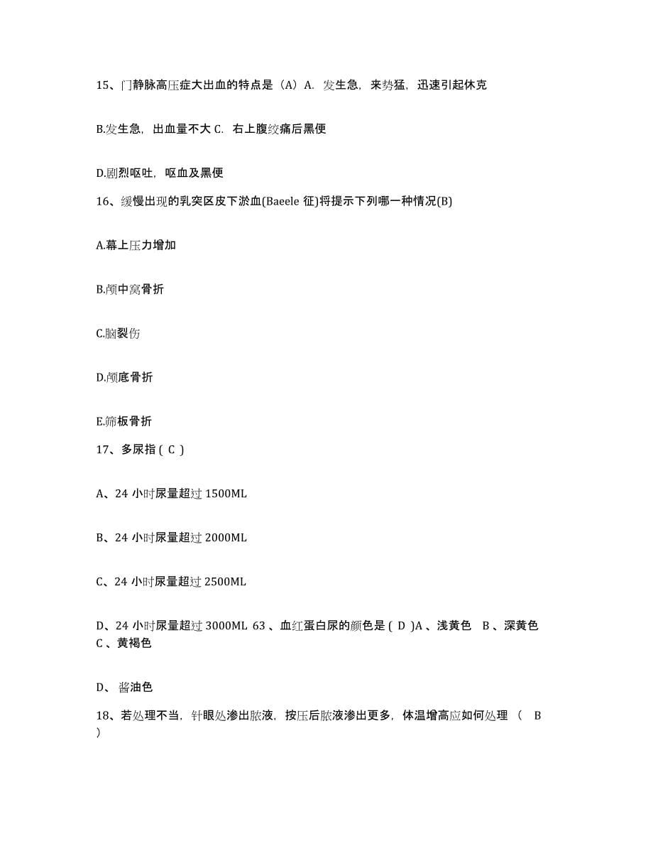 2021-2022年度湖南省祁阳县文明铺医院护士招聘提升训练试卷A卷附答案_第5页