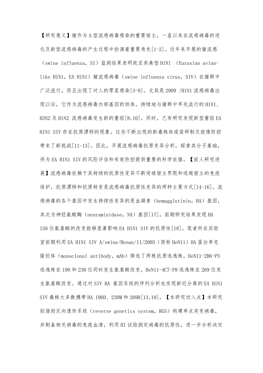 欧亚类禽H1N1猪流感病毒抗原性变异关键氨基酸的鉴定与分析_第3页