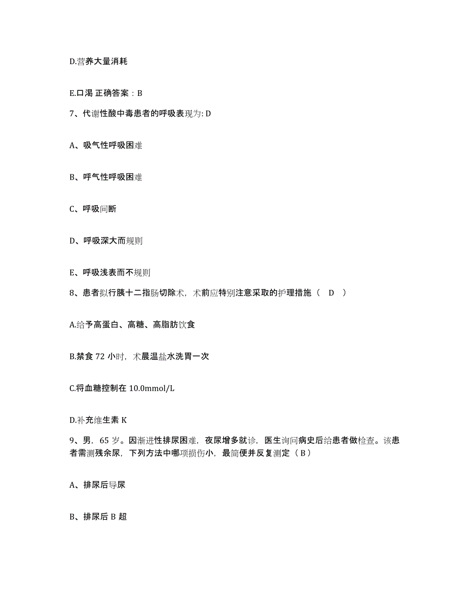 2021-2022年度湖南省耒阳市中医院护士招聘真题练习试卷B卷附答案_第3页