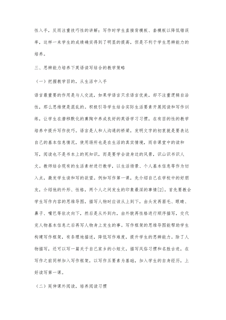 思辨能力下英语读写结合教学探讨_第4页