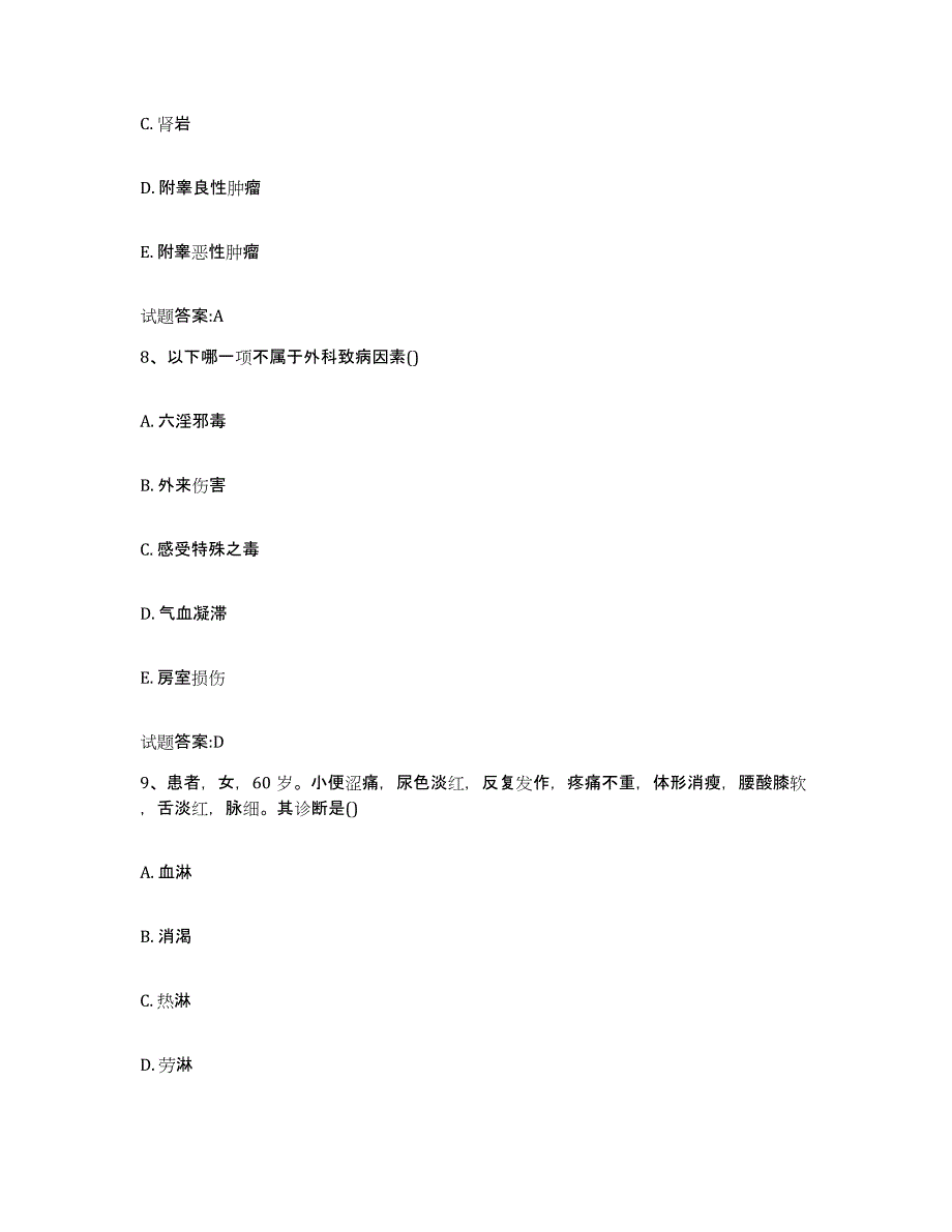 2024年度山东省莱芜市钢城区乡镇中医执业助理医师考试之中医临床医学题库及答案_第4页