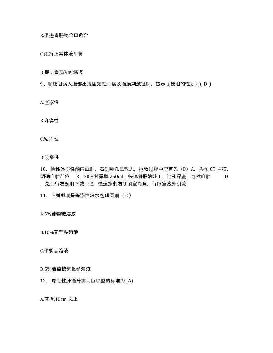 2021-2022年度湖南省望城县中医院护士招聘题库附答案（基础题）_第3页