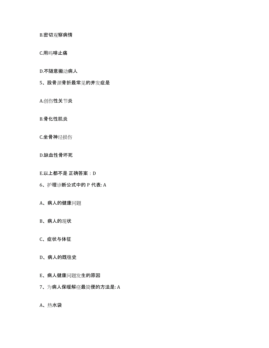 2021-2022年度湖南省耒阳市省煤矿基建第六工程处职工医院护士招聘自我检测试卷B卷附答案_第2页