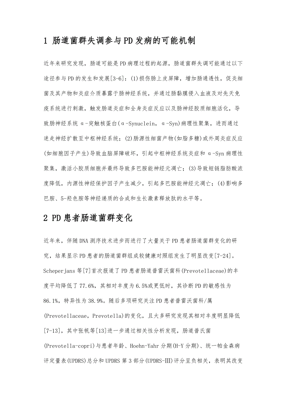 帕金森病患者肠道菌群变化及以其为干预靶点的研究进展_第2页