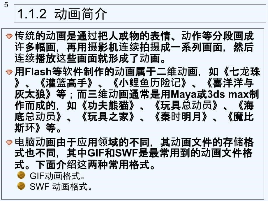中文版Flash-CS6网页动画设计教程第1章_第5页