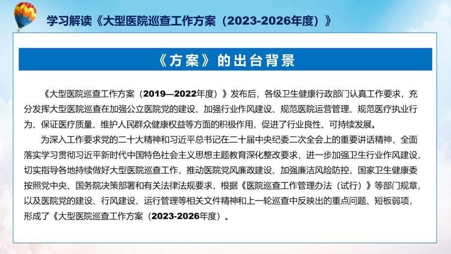 蓝色简洁专题大型医院巡查工作方案（2023-2026年度）图文分解教育ppt课件_第5页