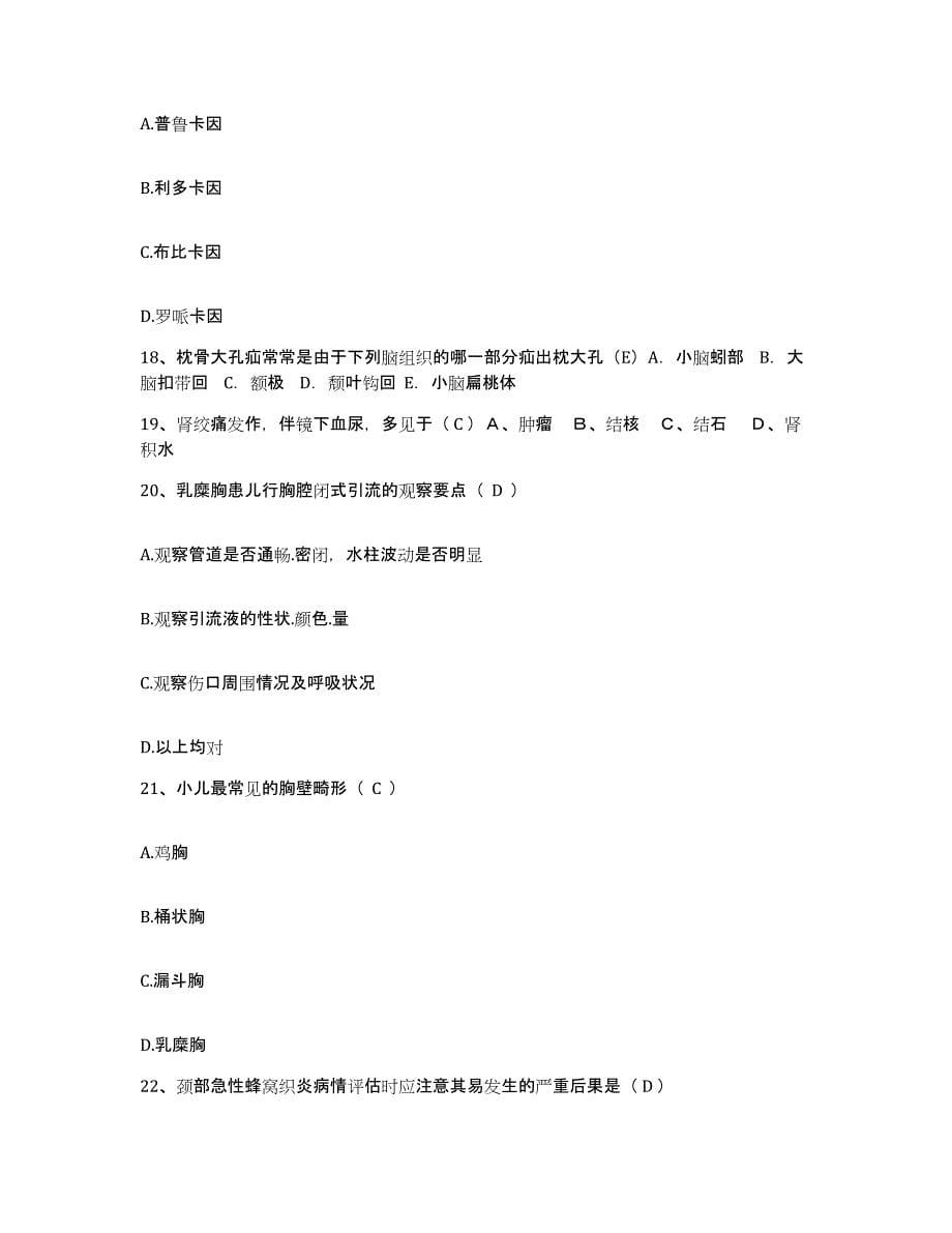 2021-2022年度湖南省桂东县人民医院护士招聘考前冲刺模拟试卷A卷含答案_第5页