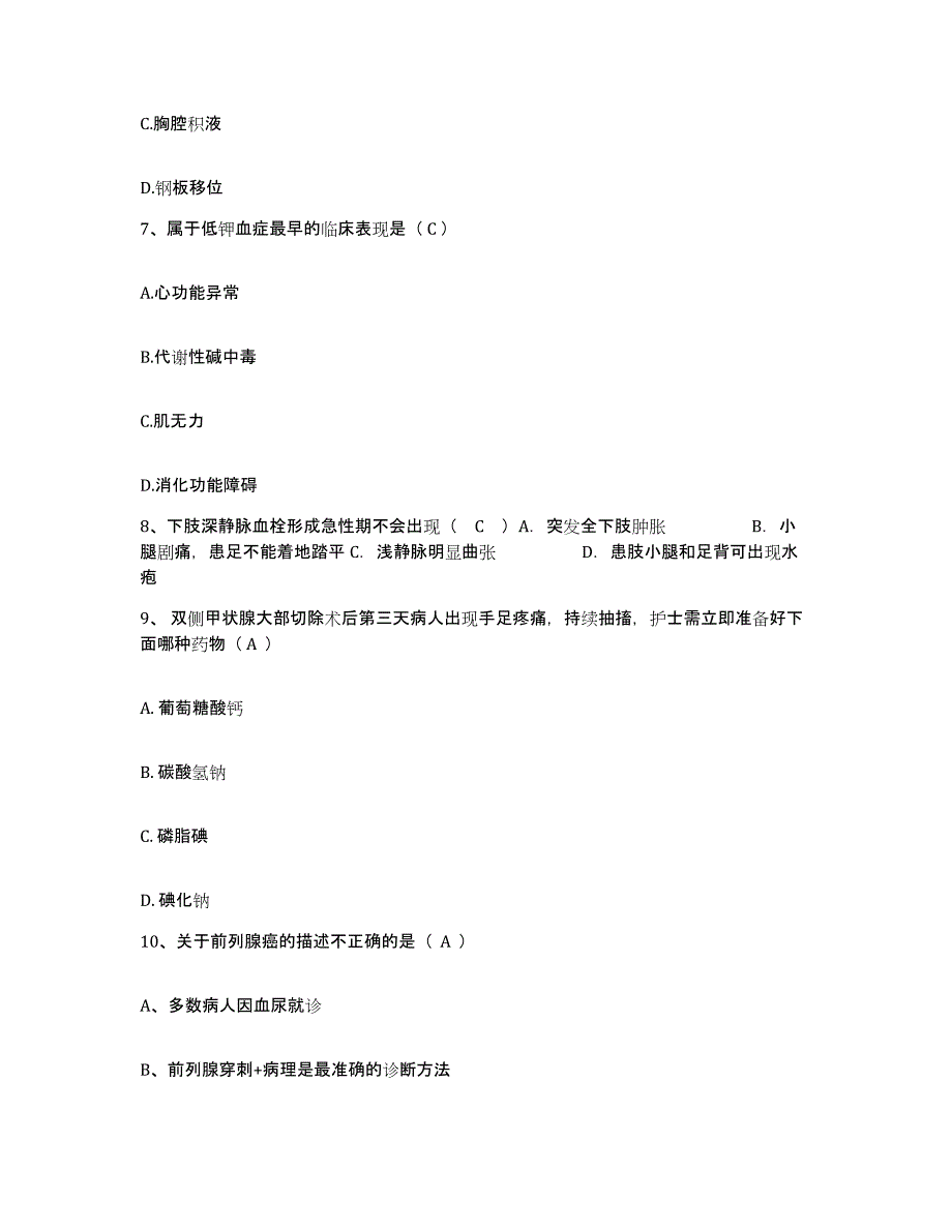 2021-2022年度湖南省邵阳市双清区人民医院护士招聘高分通关题型题库附解析答案_第3页