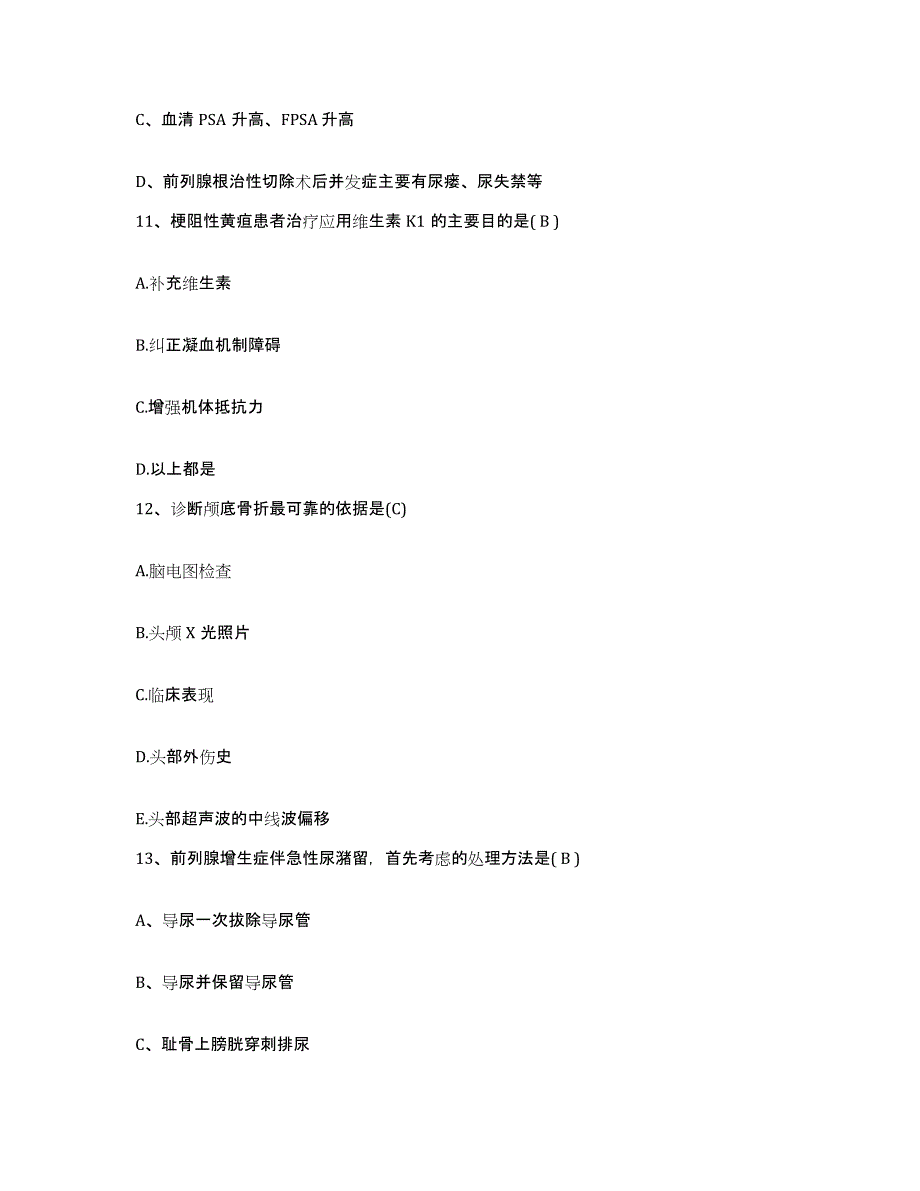 2021-2022年度湖南省邵阳市双清区人民医院护士招聘高分通关题型题库附解析答案_第4页