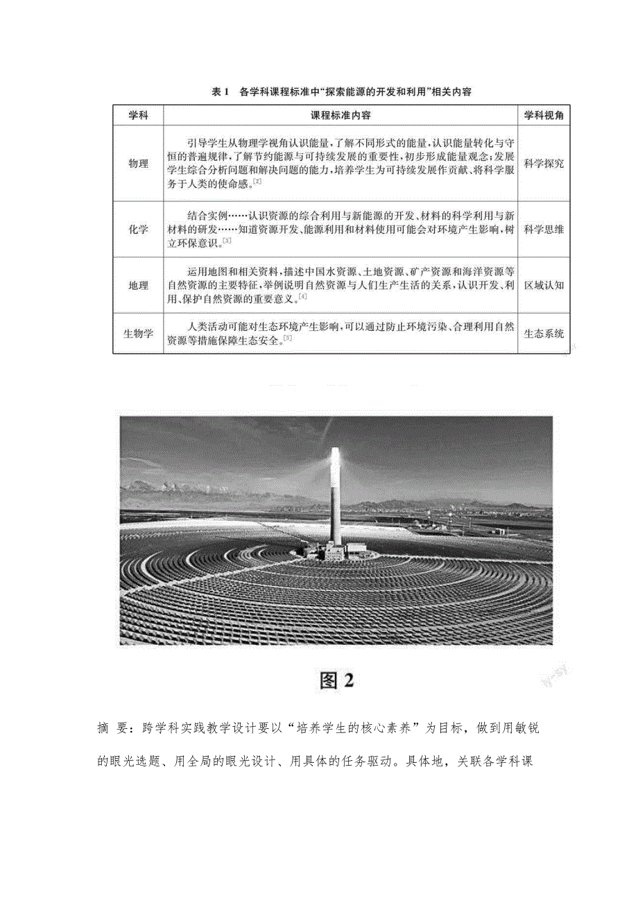 整体设计任务驱动_第2页