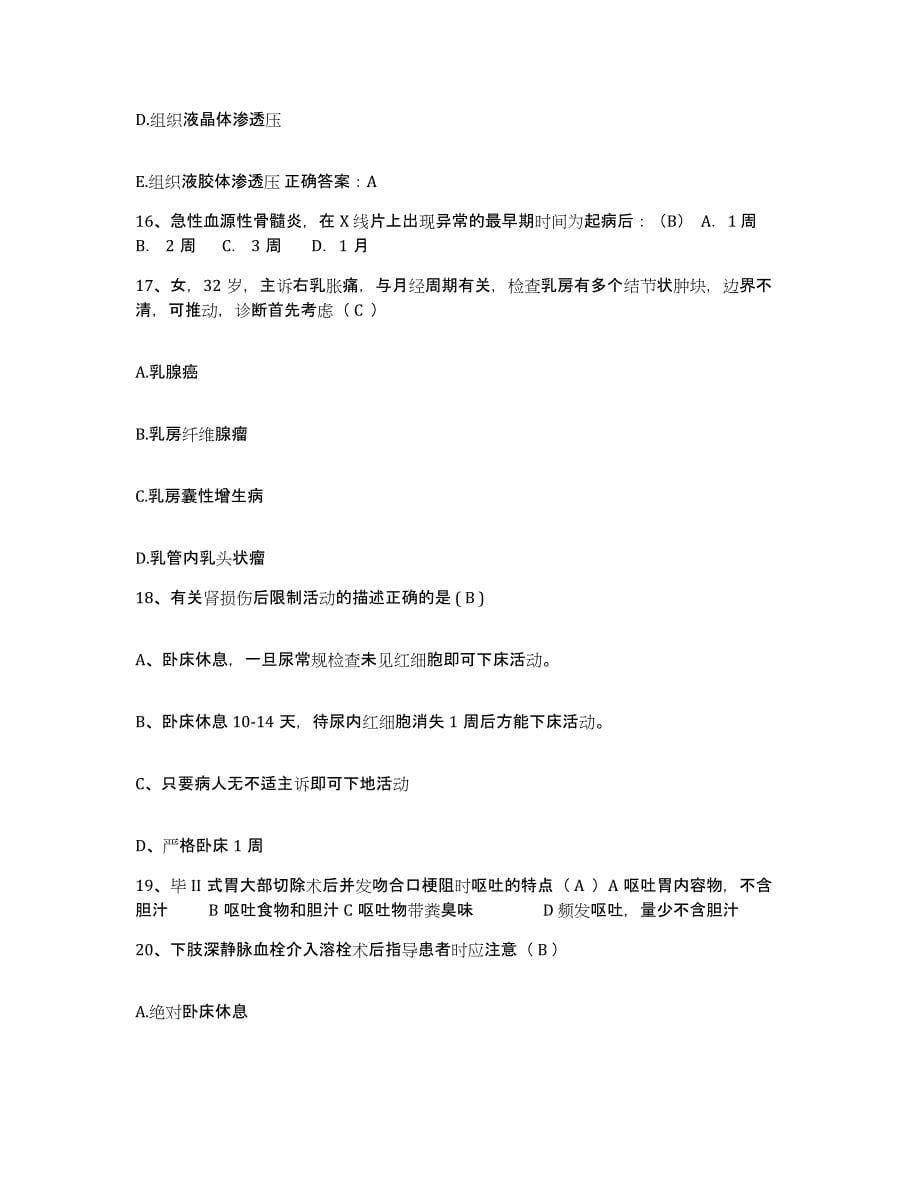 2021-2022年度湖南省桃江县第二人民医院护士招聘模拟考核试卷含答案_第5页