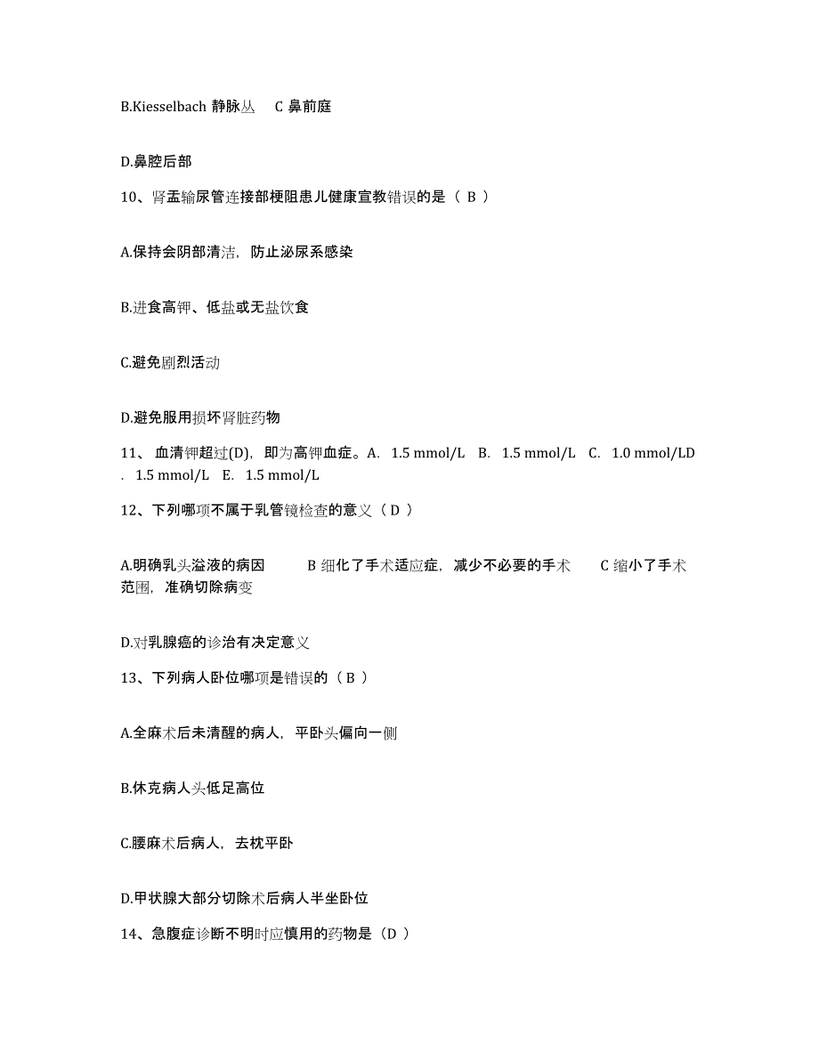 2021-2022年度湖南省桂阳县第二人民医院护士招聘典型题汇编及答案_第3页