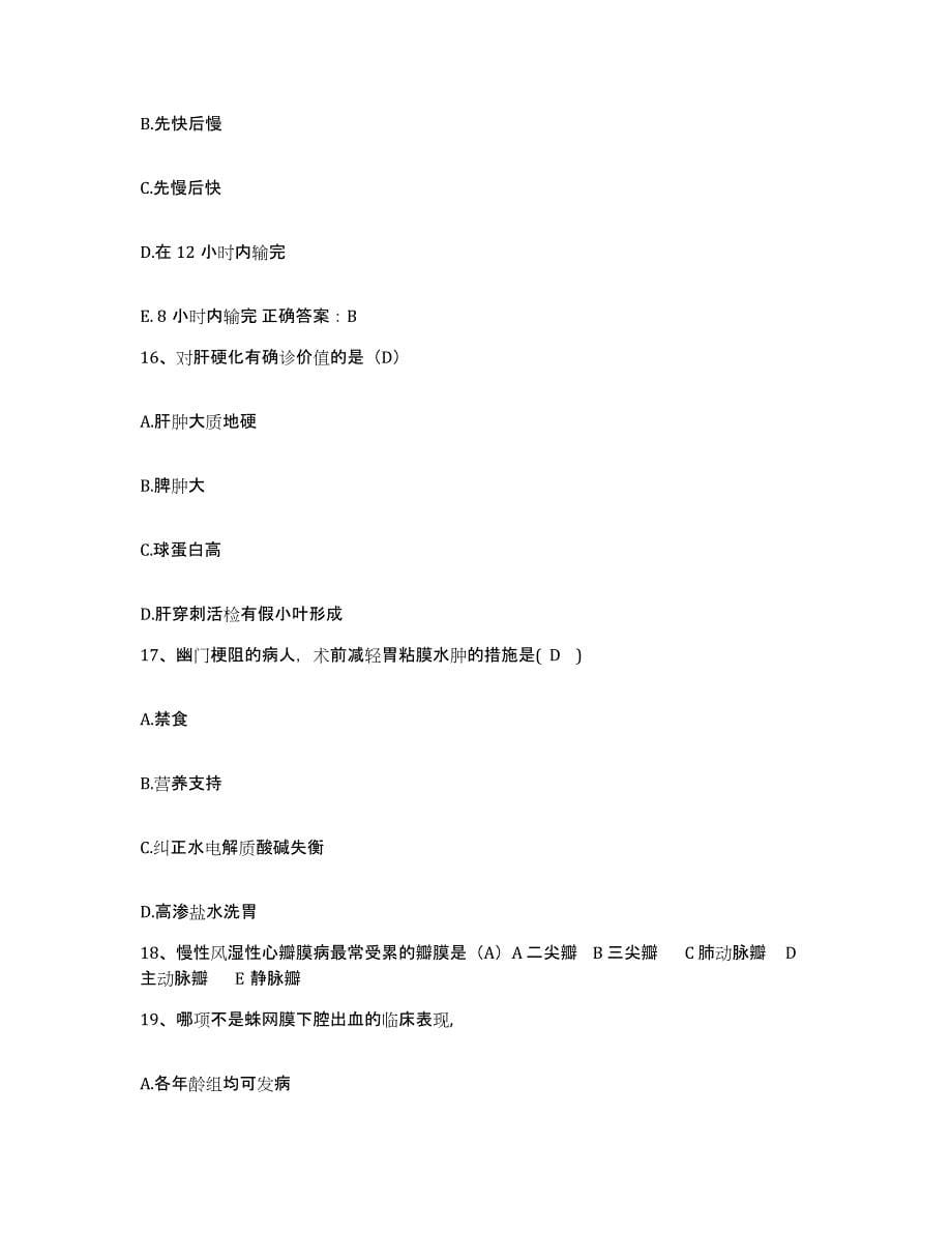 2021-2022年度湖南省津市市妇幼保健院护士招聘测试卷(含答案)_第5页