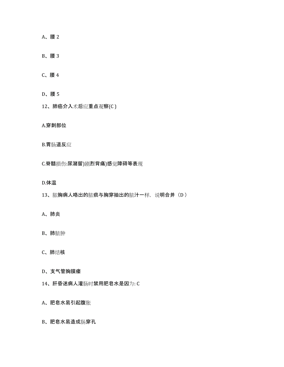 2021-2022年度湖南省祁阳县文明铺医院护士招聘考前冲刺模拟试卷B卷含答案_第4页