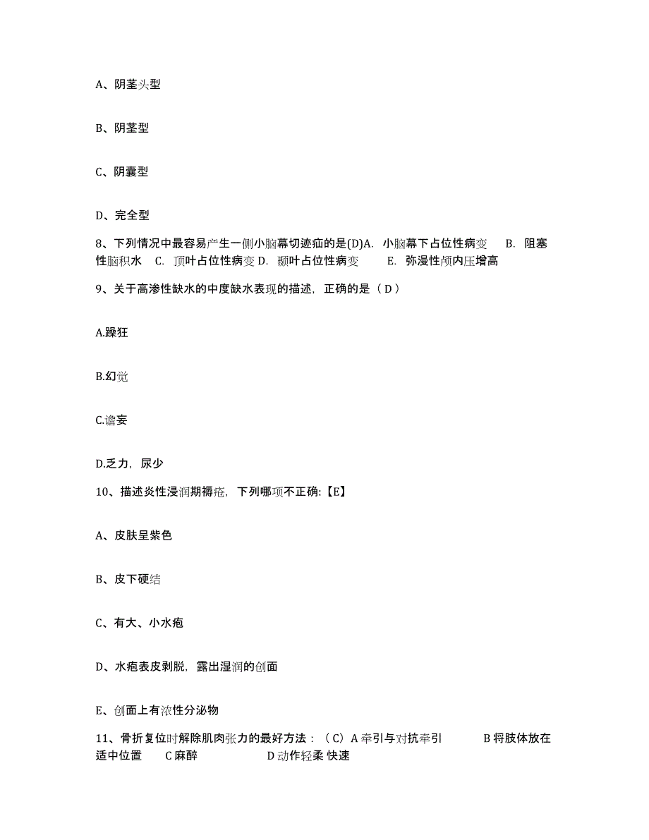 2021-2022年度湖南省益阳市中医院护士招聘题库练习试卷B卷附答案_第3页