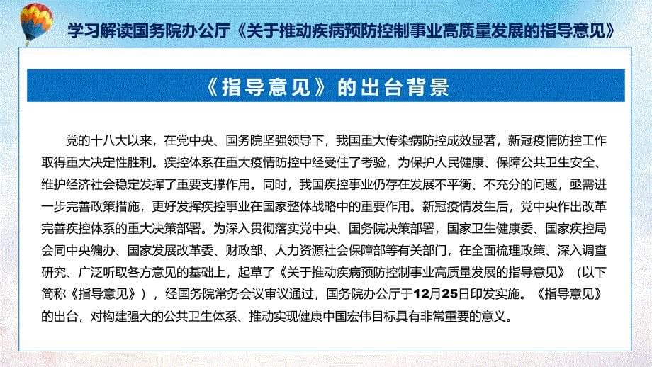 蓝色简洁推动疾病预防控制事业高质量发展的指导意见图文分解教育ppt课件_第5页