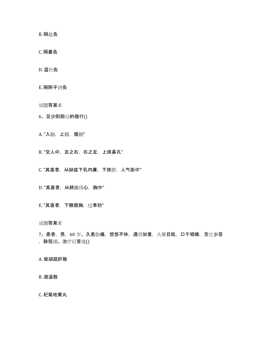 2024年度四川省遂宁市船山区乡镇中医执业助理医师考试之中医临床医学题库练习试卷A卷附答案_第3页