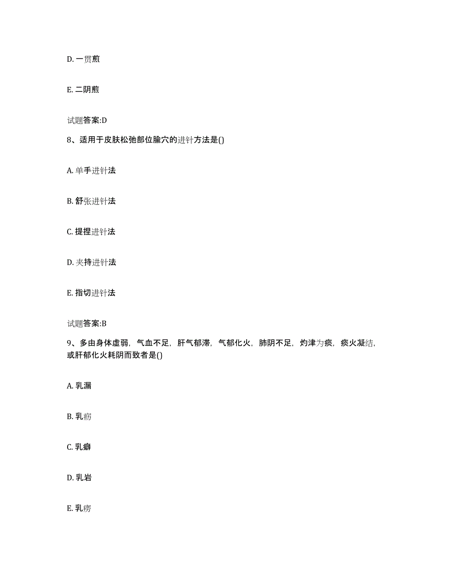 2024年度四川省遂宁市船山区乡镇中医执业助理医师考试之中医临床医学题库练习试卷A卷附答案_第4页