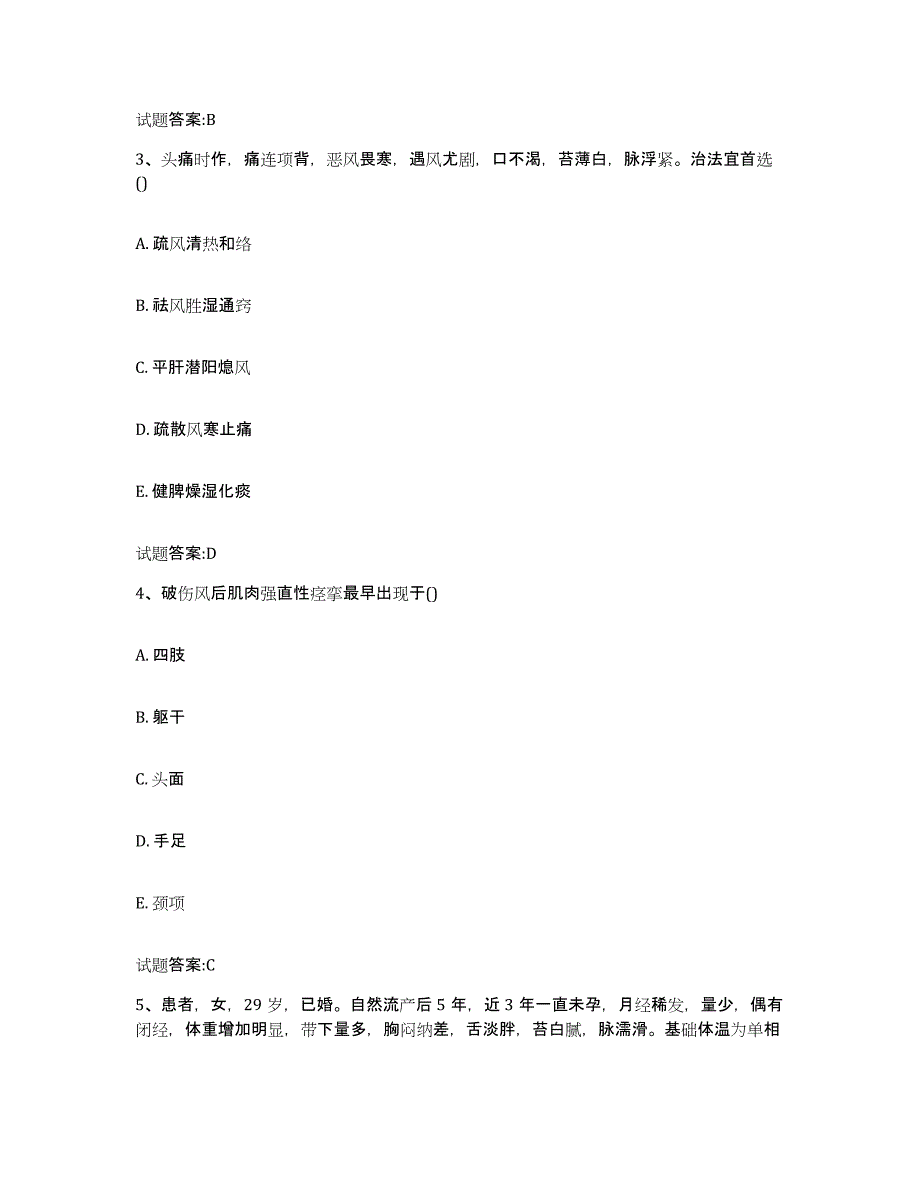 2024年度山东省青岛市莱西市乡镇中医执业助理医师考试之中医临床医学题库综合试卷B卷附答案_第2页