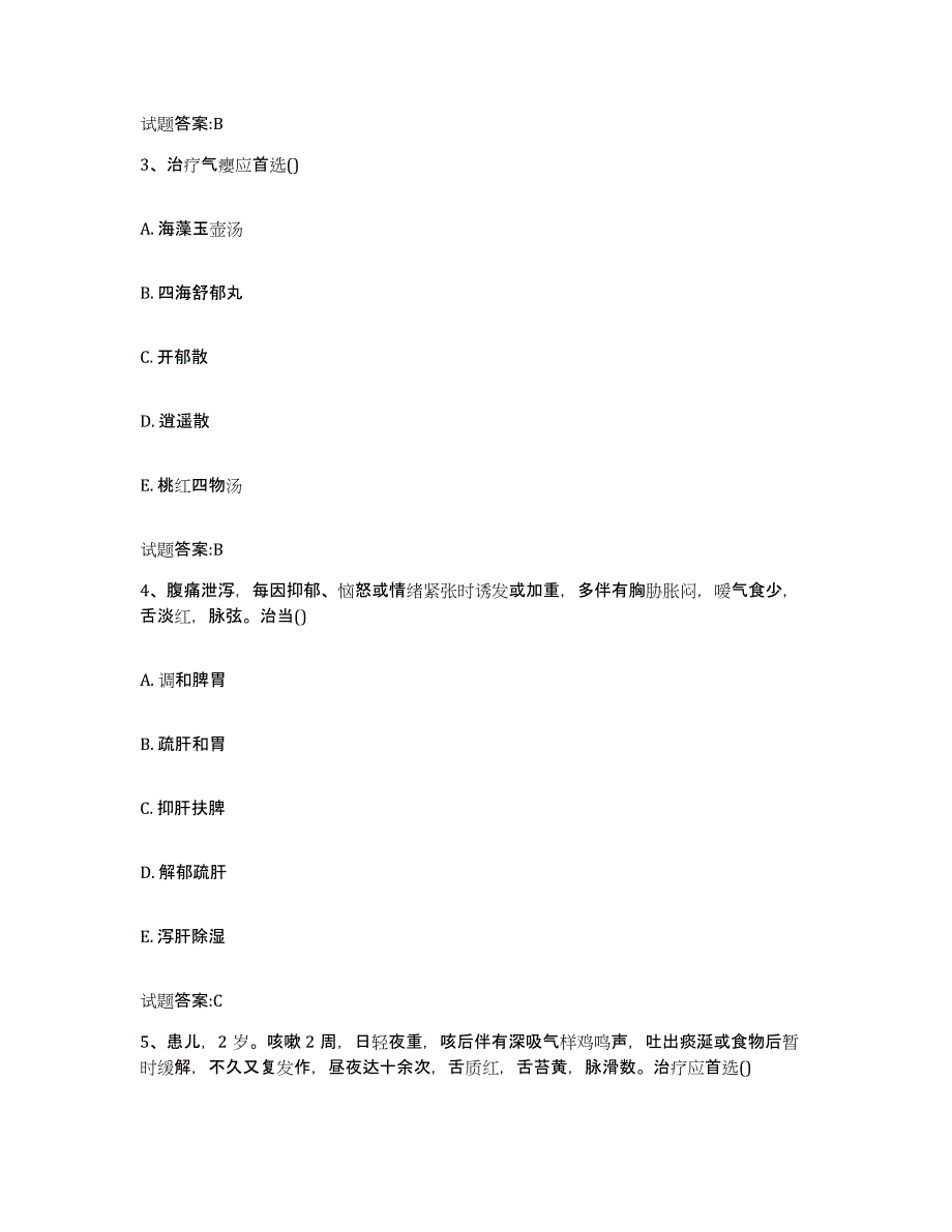 2024年度山东省烟台市龙口市乡镇中医执业助理医师考试之中医临床医学提升训练试卷B卷附答案_第2页