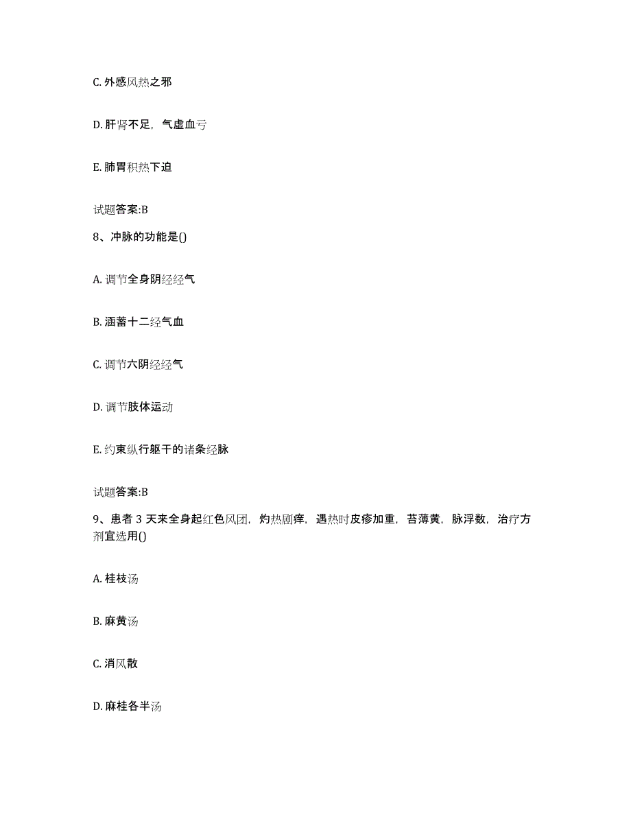 2024年度山东省烟台市龙口市乡镇中医执业助理医师考试之中医临床医学提升训练试卷B卷附答案_第4页