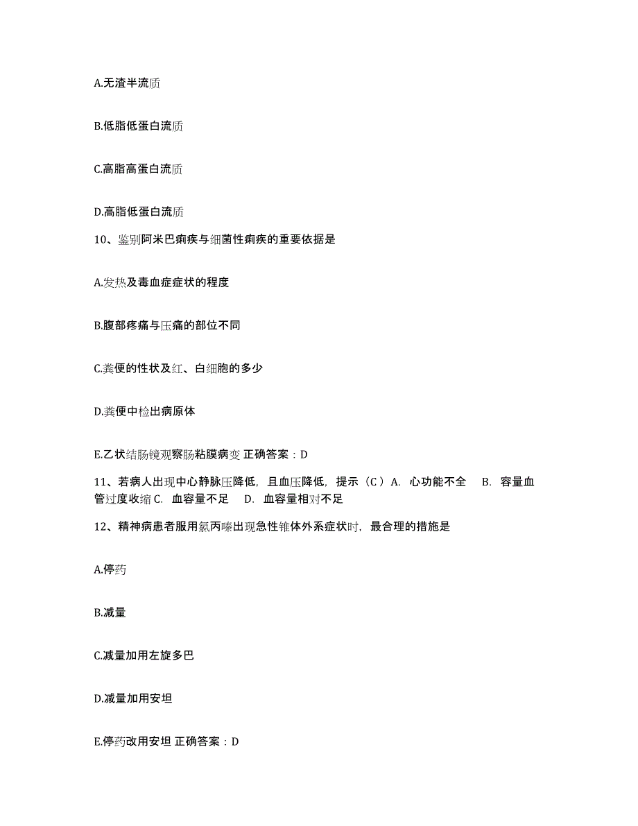 2021-2022年度湖南省资兴市人民医院护士招聘自我提分评估(附答案)_第3页