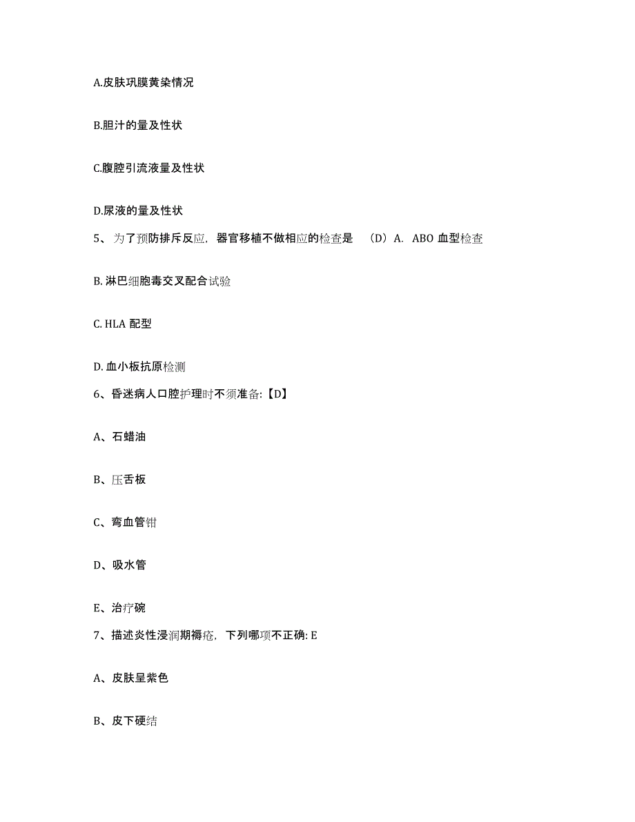 2021-2022年度湖南省益阳市老年病医院护士招聘模拟试题（含答案）_第2页