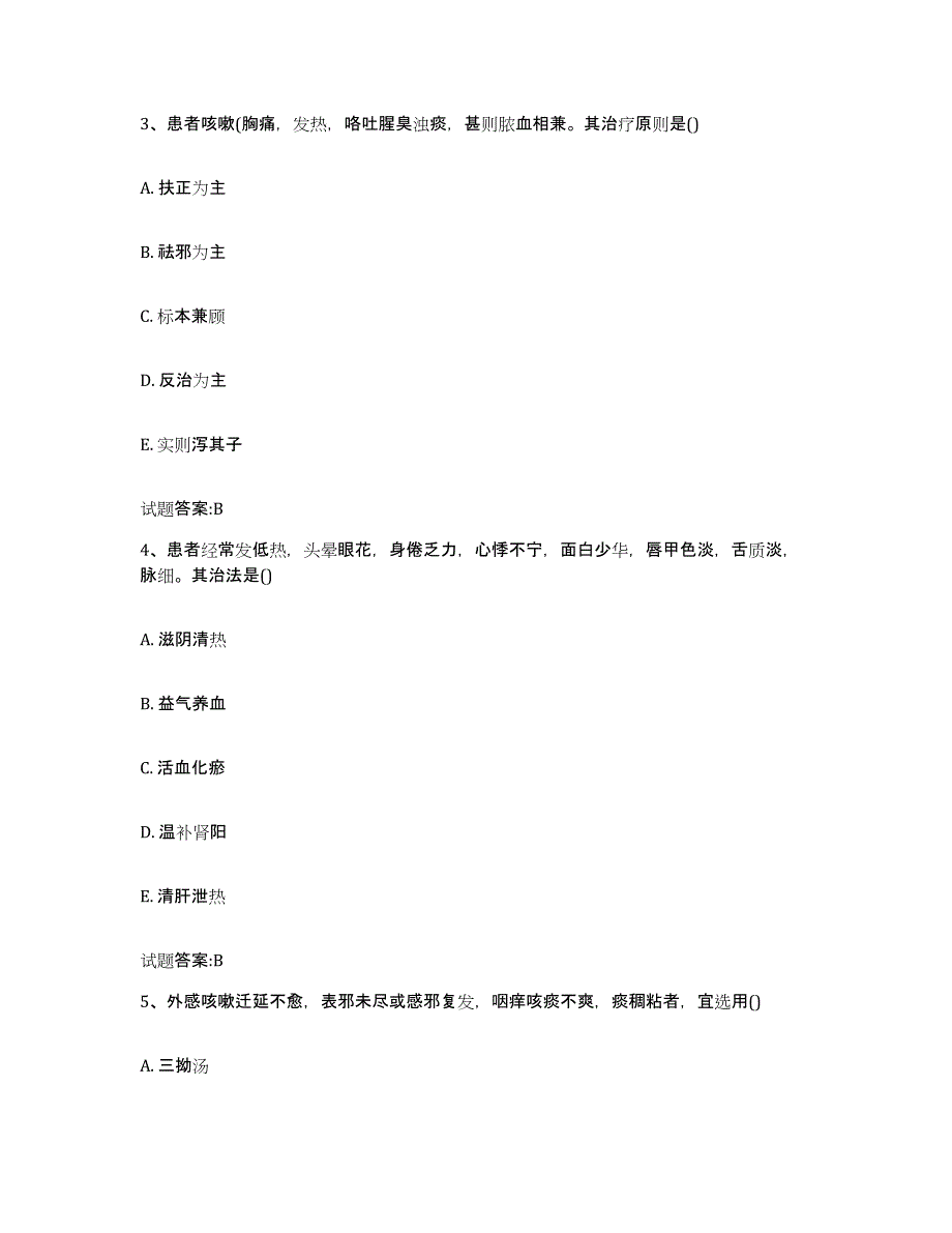 2024年度山西省吕梁市文水县乡镇中医执业助理医师考试之中医临床医学全真模拟考试试卷A卷含答案_第2页