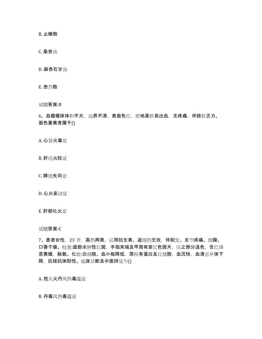 2024年度山西省吕梁市文水县乡镇中医执业助理医师考试之中医临床医学全真模拟考试试卷A卷含答案_第3页