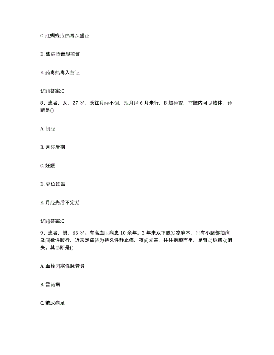 2024年度山西省吕梁市文水县乡镇中医执业助理医师考试之中医临床医学全真模拟考试试卷A卷含答案_第4页