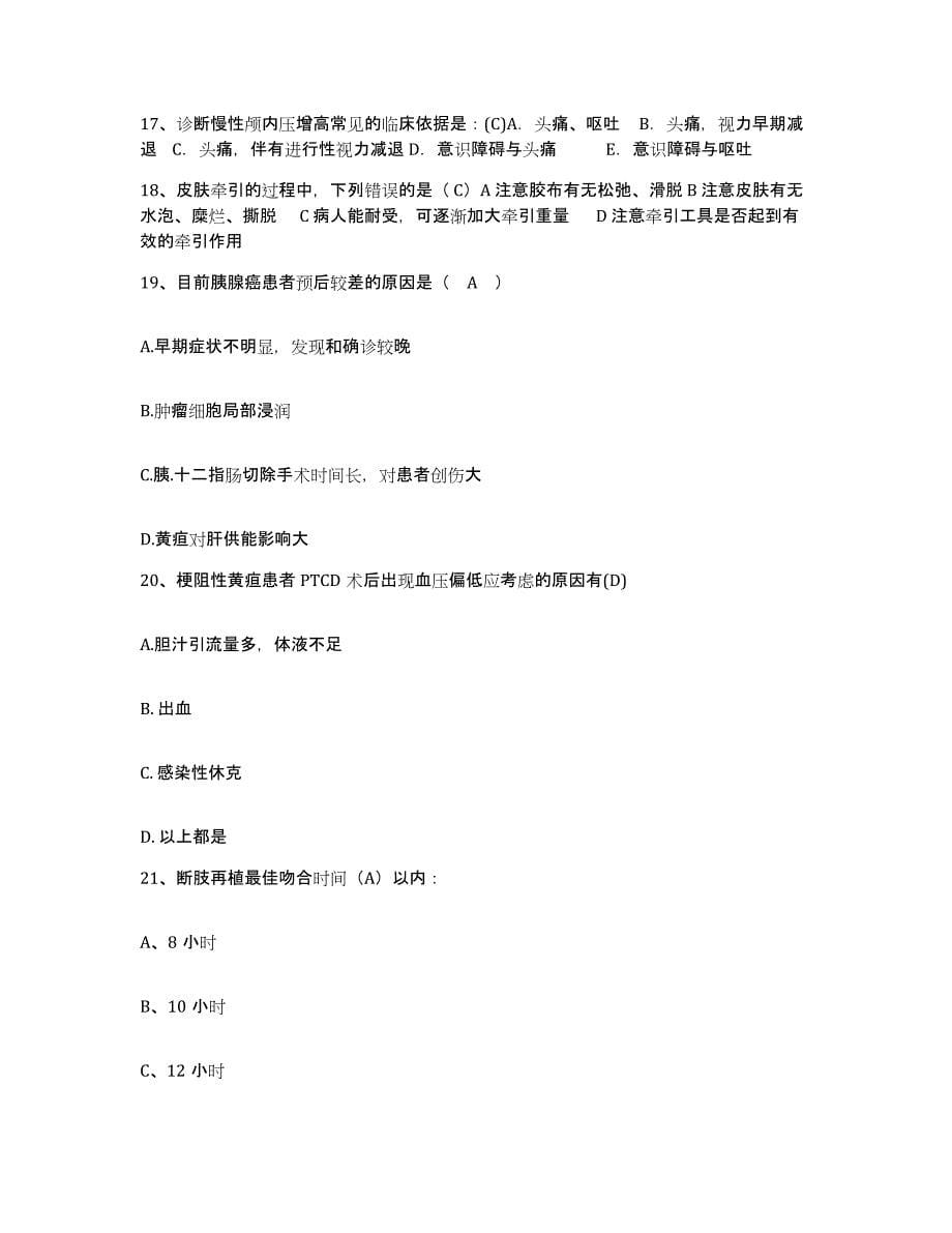 2021-2022年度湖南省湘潭市仁和护士招聘真题附答案_第5页