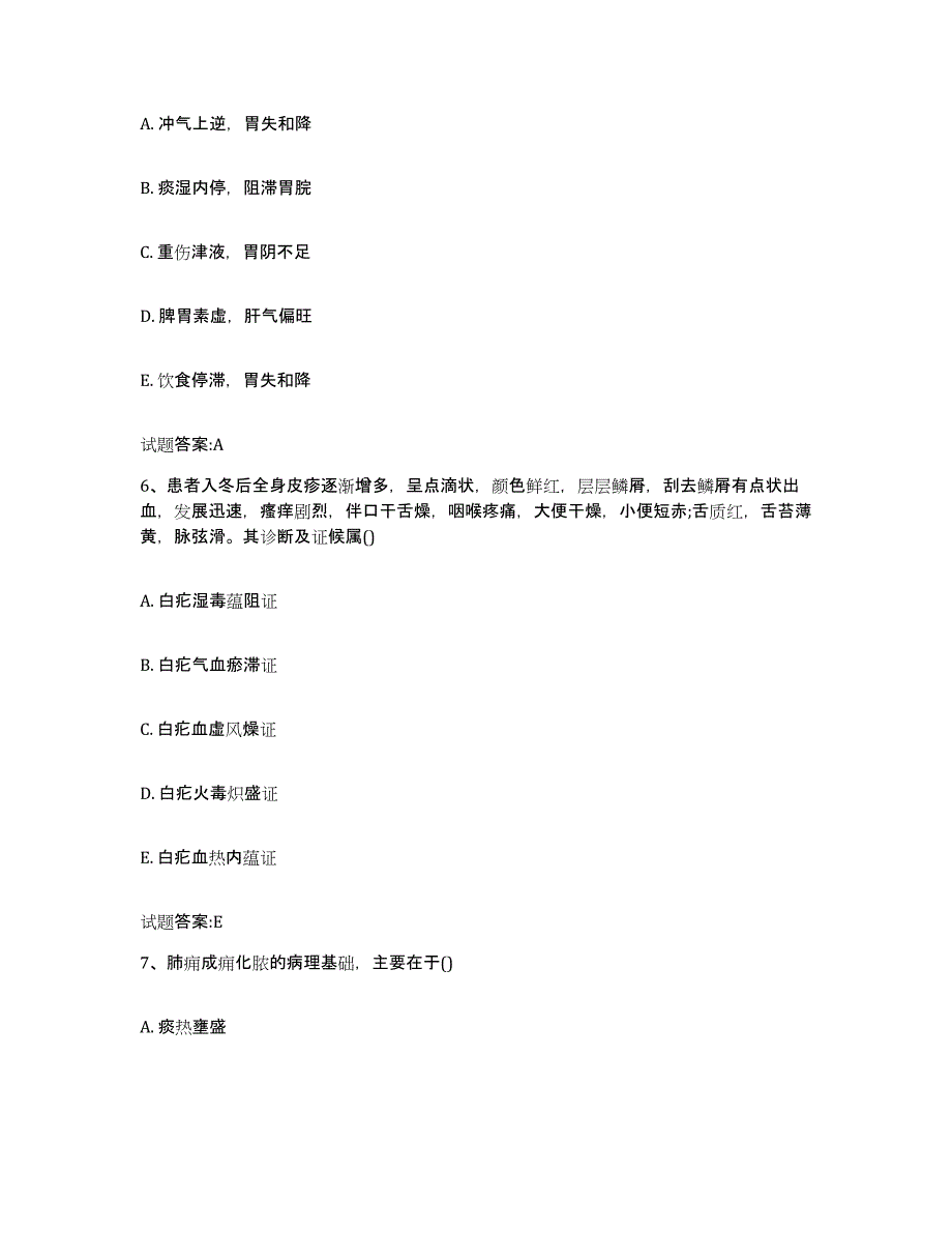 2024年度安徽省马鞍山市花山区乡镇中医执业助理医师考试之中医临床医学自我检测试卷B卷附答案_第3页