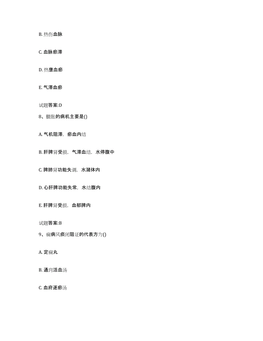 2024年度安徽省马鞍山市花山区乡镇中医执业助理医师考试之中医临床医学自我检测试卷B卷附答案_第4页