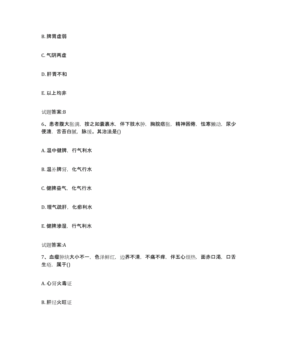 2024年度安徽省黄山市歙县乡镇中医执业助理医师考试之中医临床医学考前练习题及答案_第3页