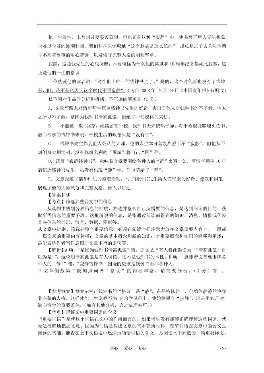 福建省漳州市高中语文《单元4（新闻、报告文学）》教案 苏教版必修1_第5页