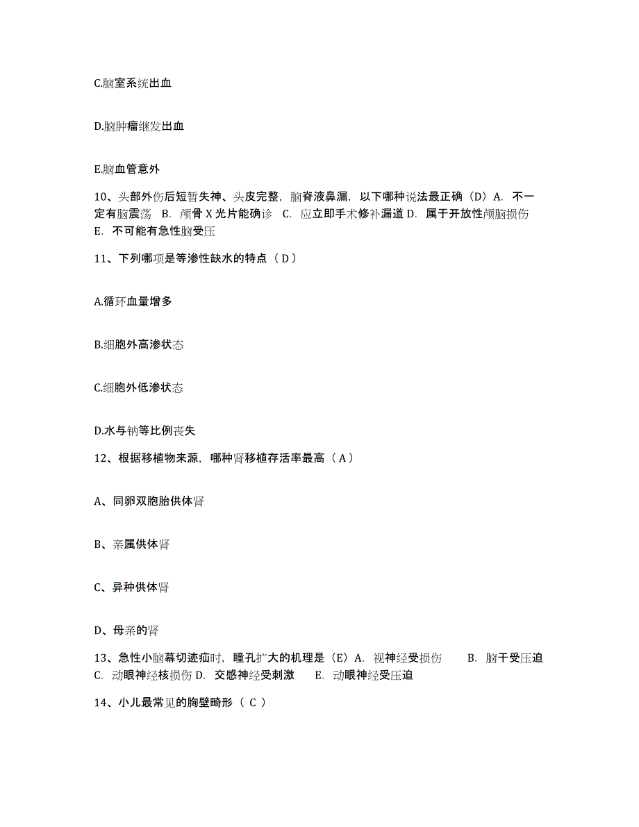 2021-2022年度湖南省株洲市第三医院护士招聘每日一练试卷B卷含答案_第4页